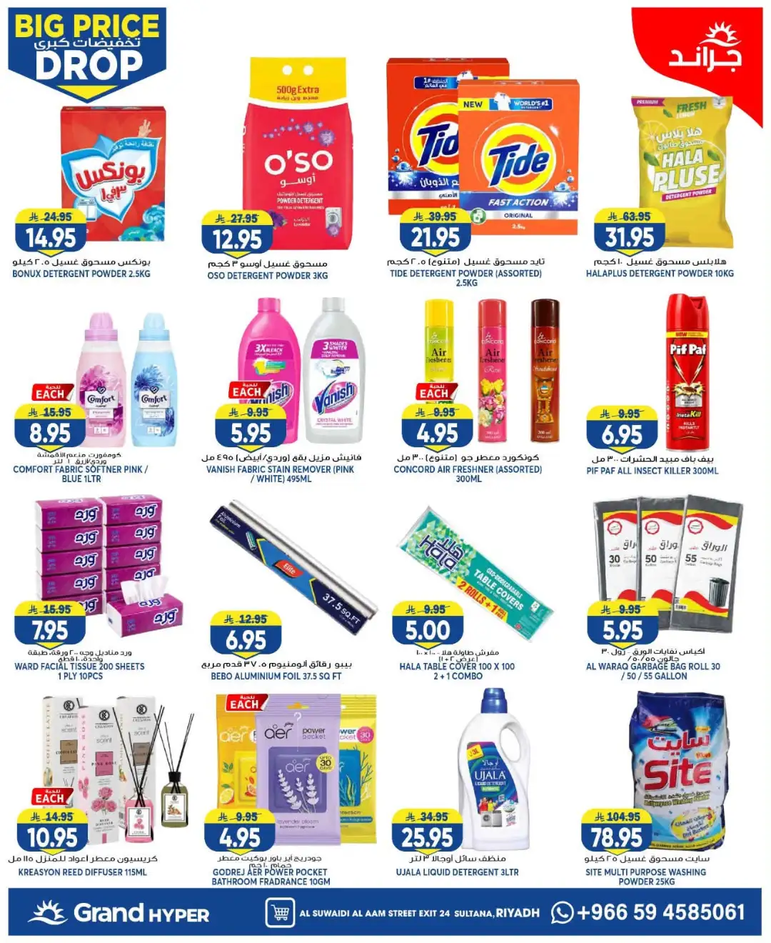 Grand Hyper Suwaidi Big Price Drop | Latest Offers page 20